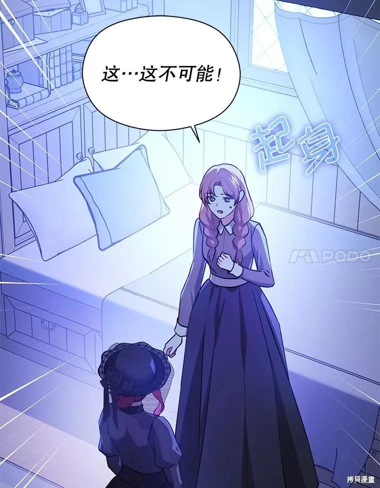 《并不是想引诱男主》第119话 第52页
