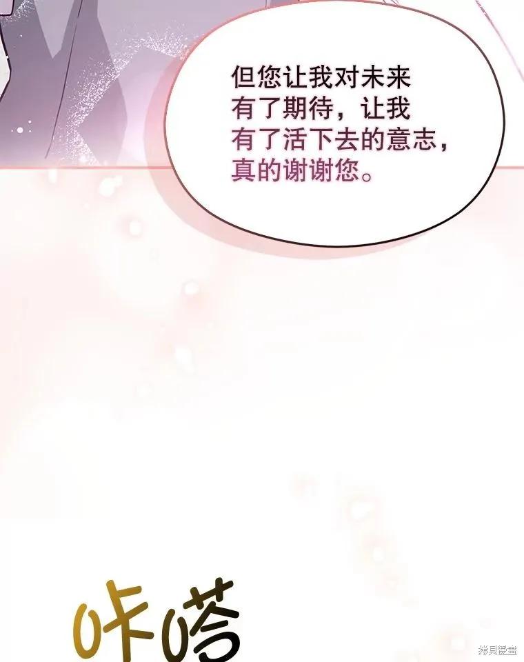 《并不是想引诱男主》第119话 第120页