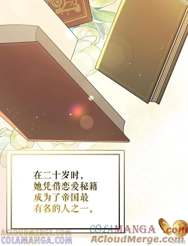 《并不是想引诱男主》第119话 第73页