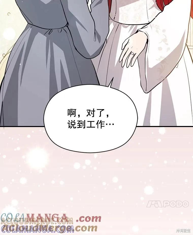 《并不是想引诱男主》第119话 第105页