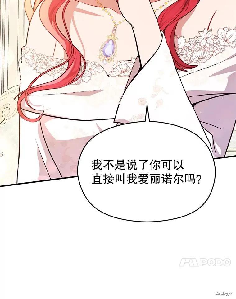 《并不是想引诱男主》第119话 第88页