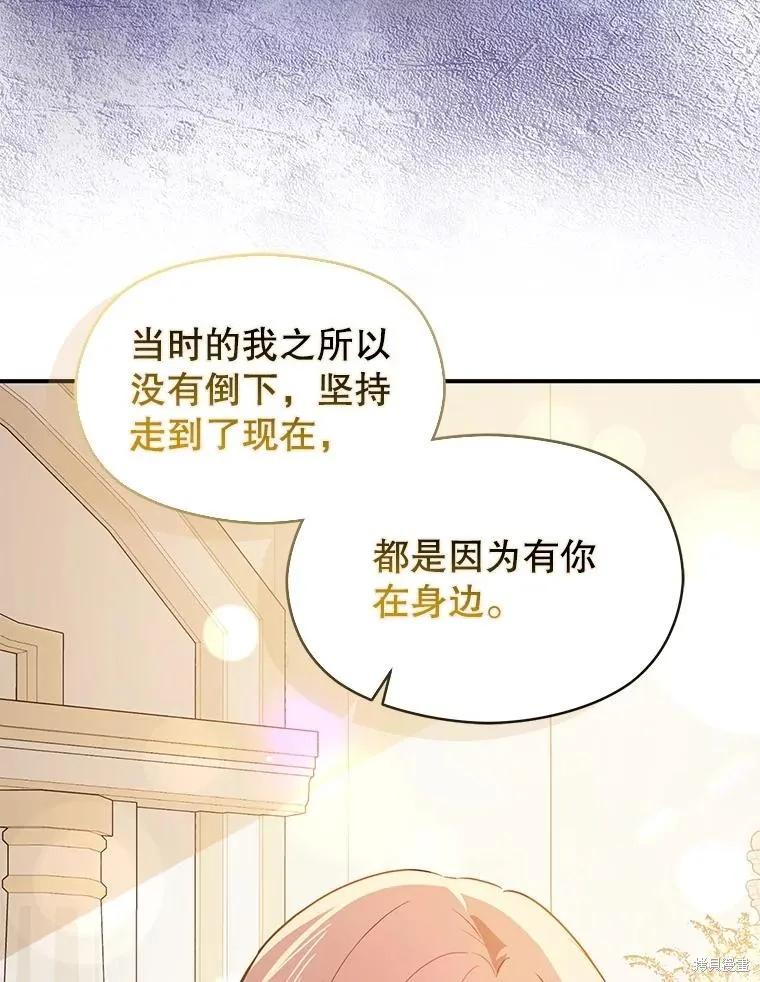 《并不是想引诱男主》第119话 第96页