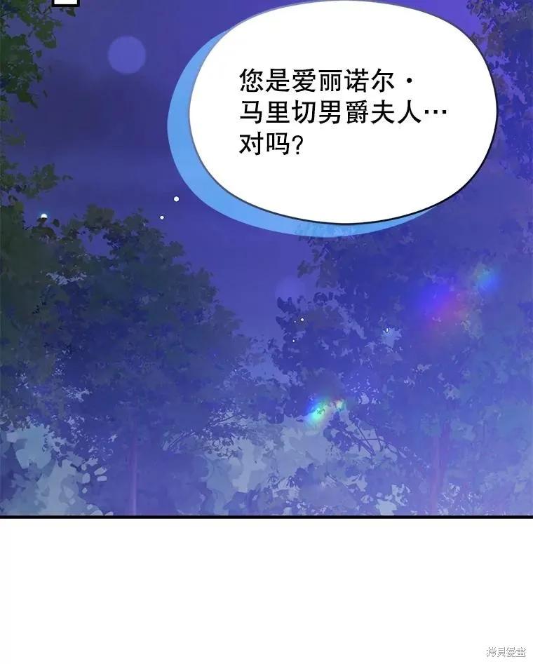 《并不是想引诱男主》第119话 第34页
