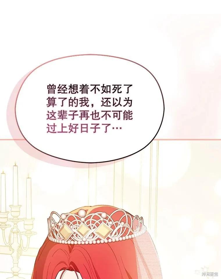 《并不是想引诱男主》第119话 第118页