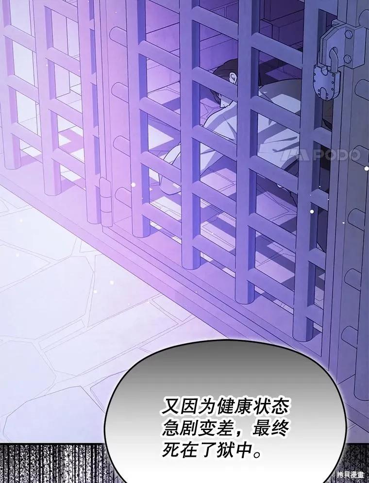 《并不是想引诱男主》第119话 第39页