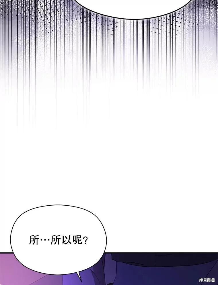 《并不是想引诱男主》第119话 第40页
