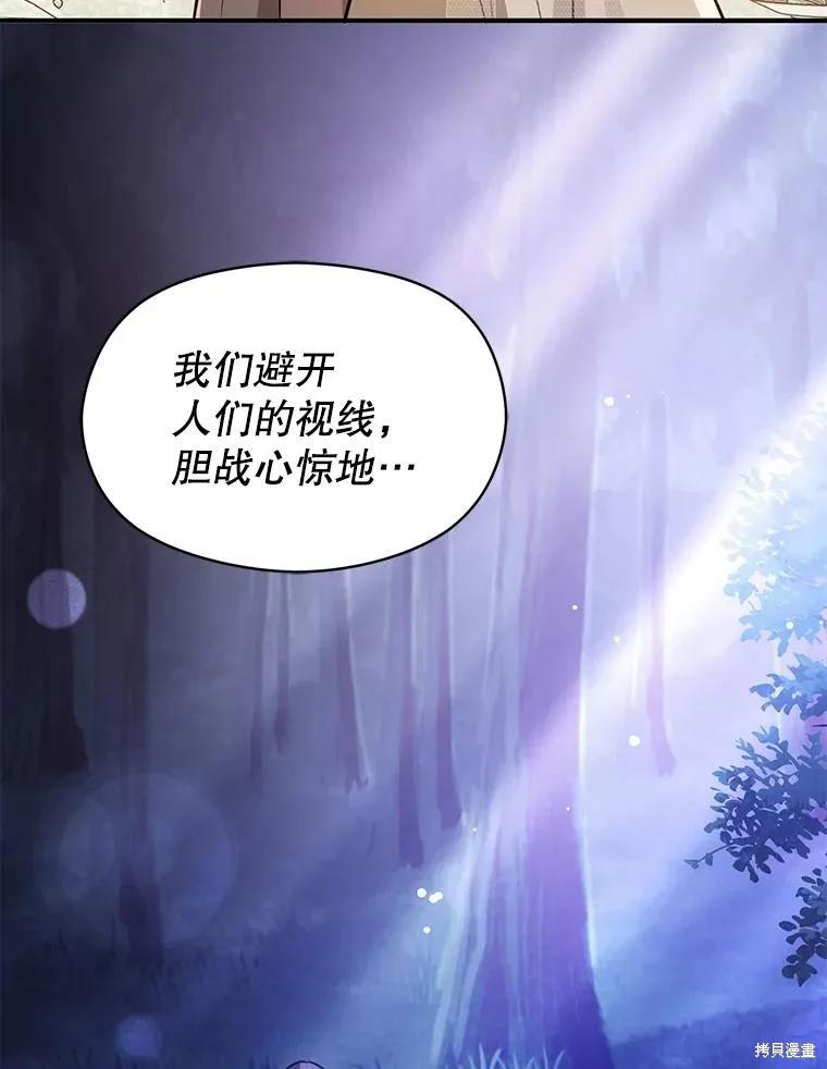 《并不是想引诱男主》第119话 第94页
