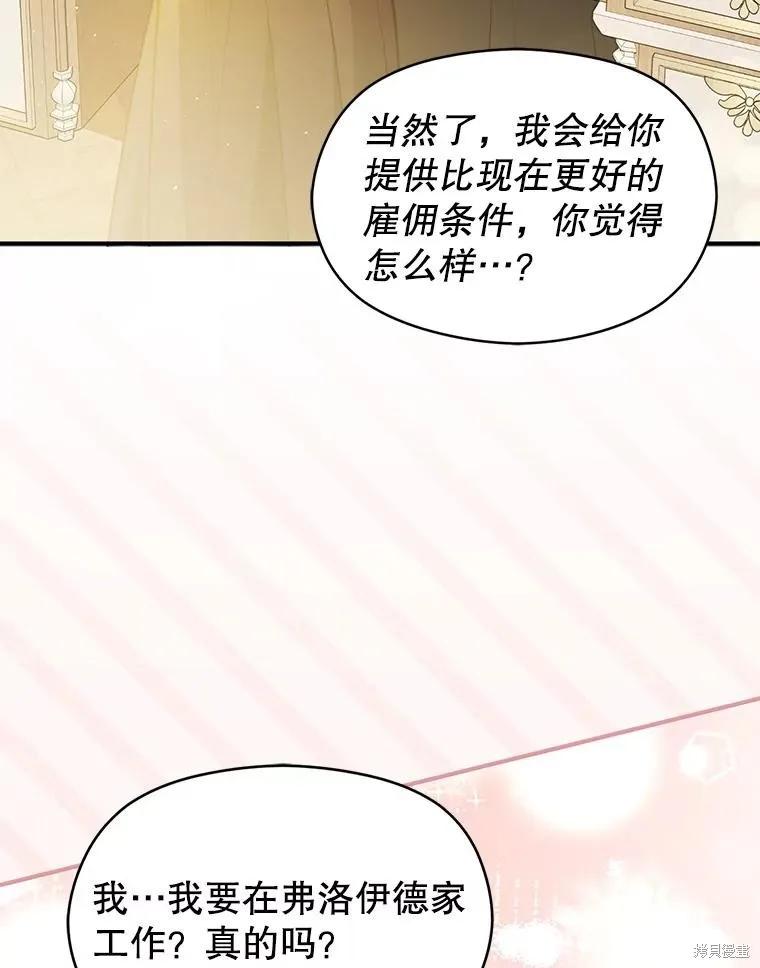 《并不是想引诱男主》第119话 第111页