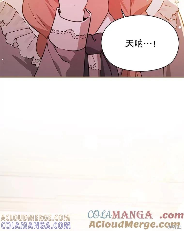 《并不是想引诱男主》第119话 第81页