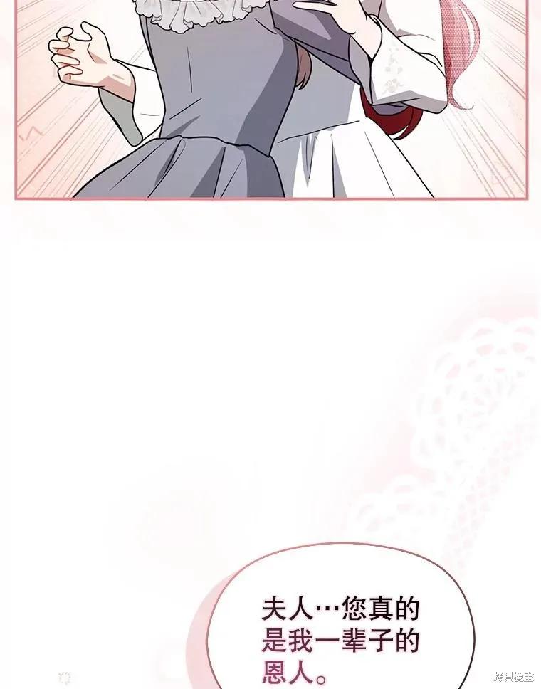 《并不是想引诱男主》第119话 第115页