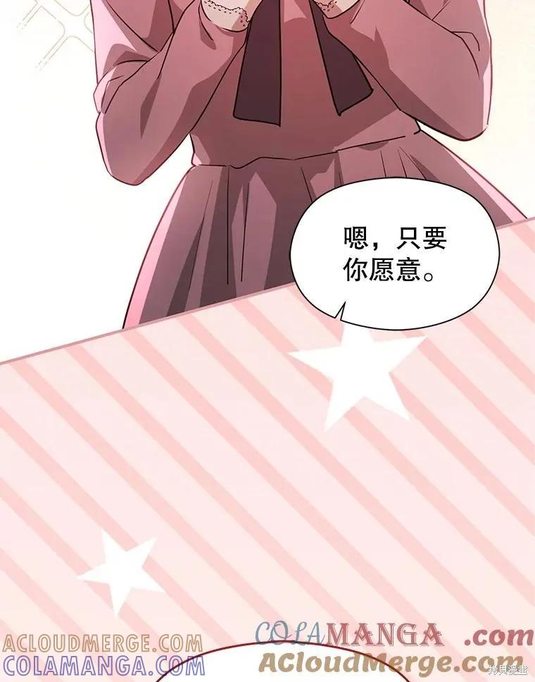 《并不是想引诱男主》第119话 第113页