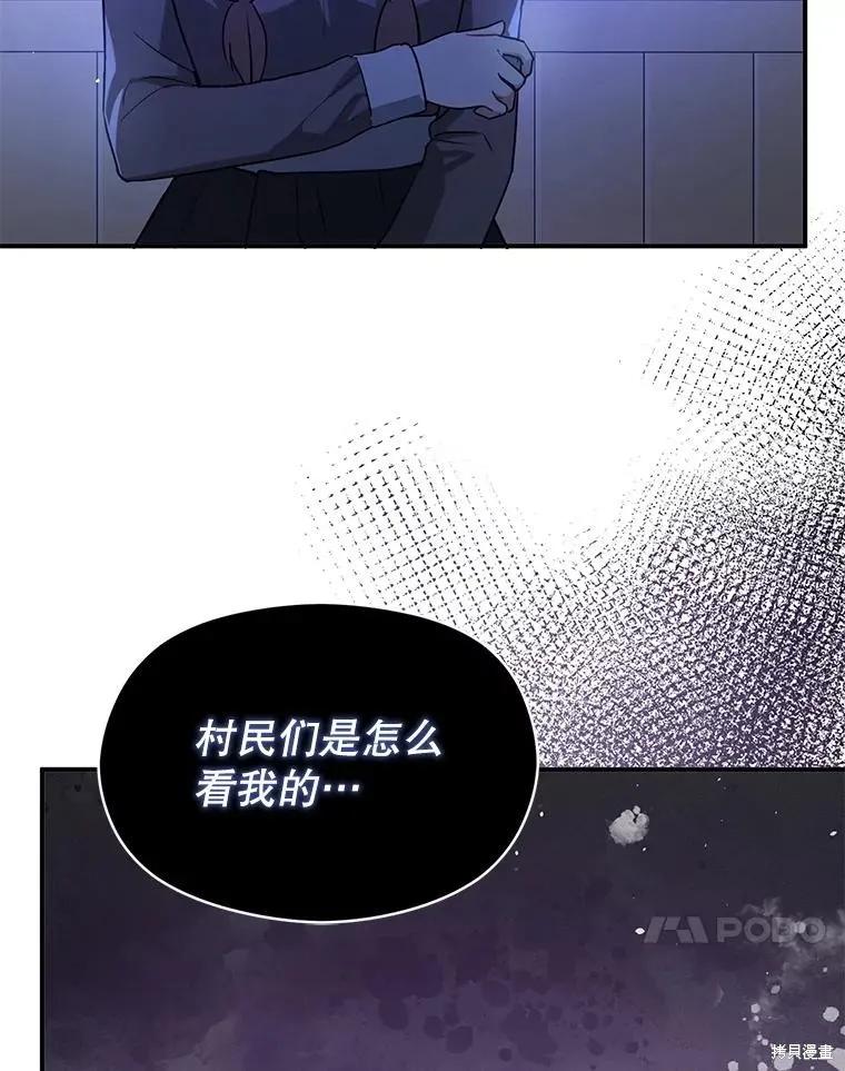 《并不是想引诱男主》第119话 第55页