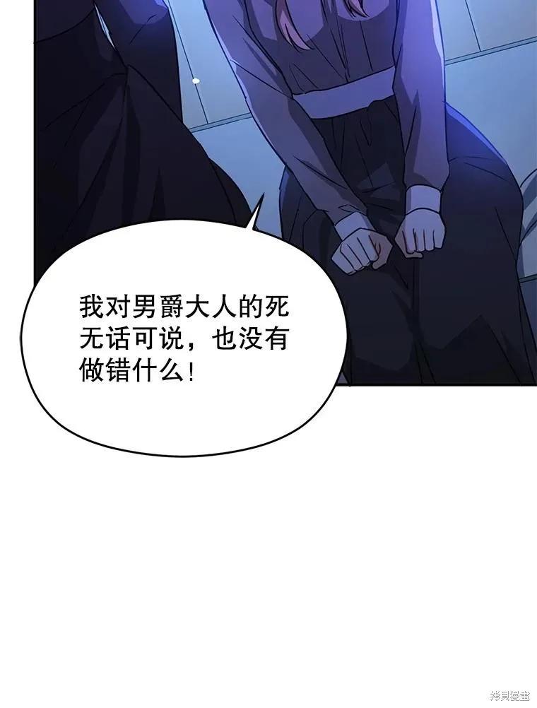 《并不是想引诱男主》第119话 第43页
