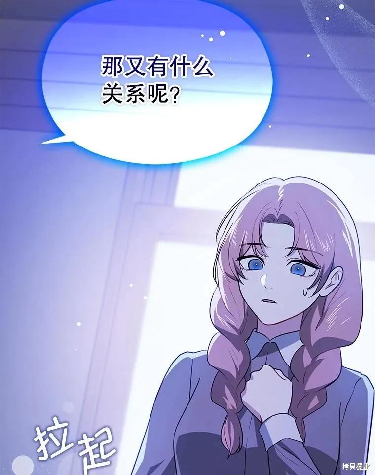 《并不是想引诱男主》第119话 第58页