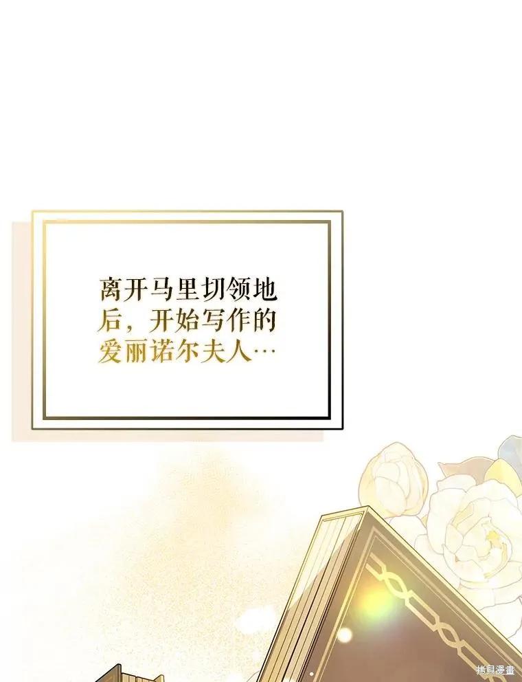 《并不是想引诱男主》第119话 第71页