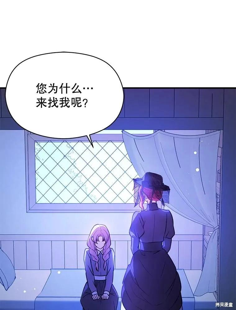 《并不是想引诱男主》第119话 第35页