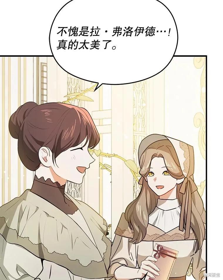《并不是想引诱男主》第119话 第6页