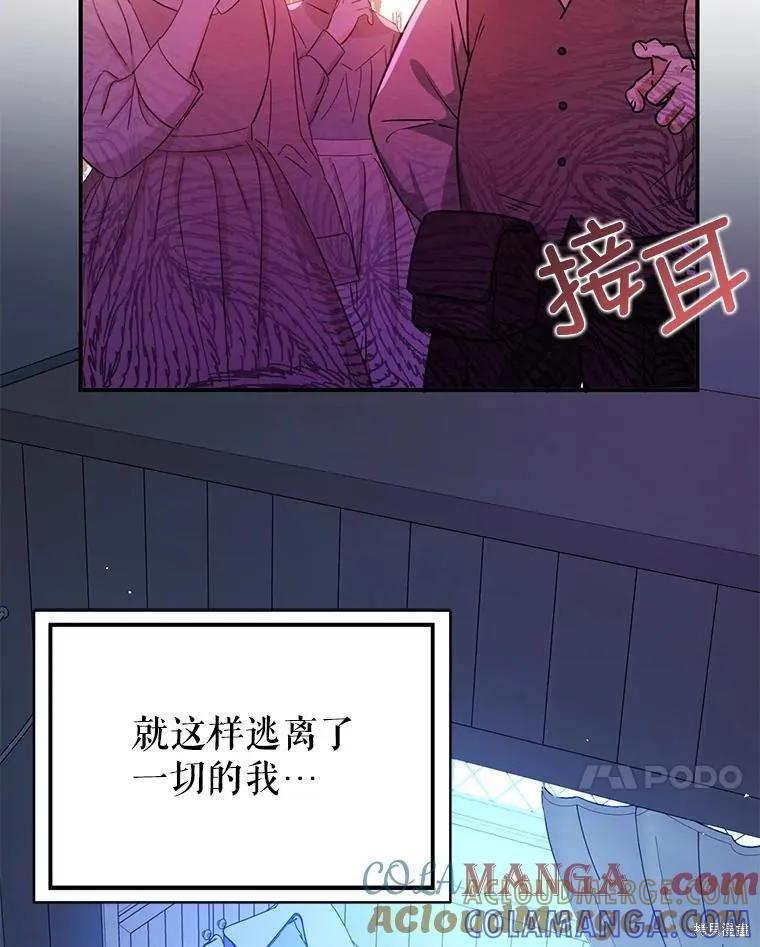 《并不是想引诱男主》第119话 第25页