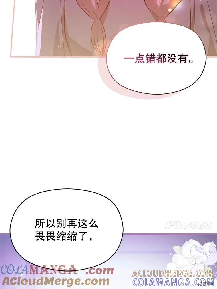 《并不是想引诱男主》第119话 第65页