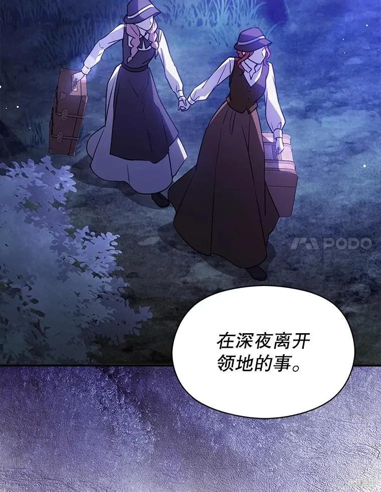 《并不是想引诱男主》第119话 第95页