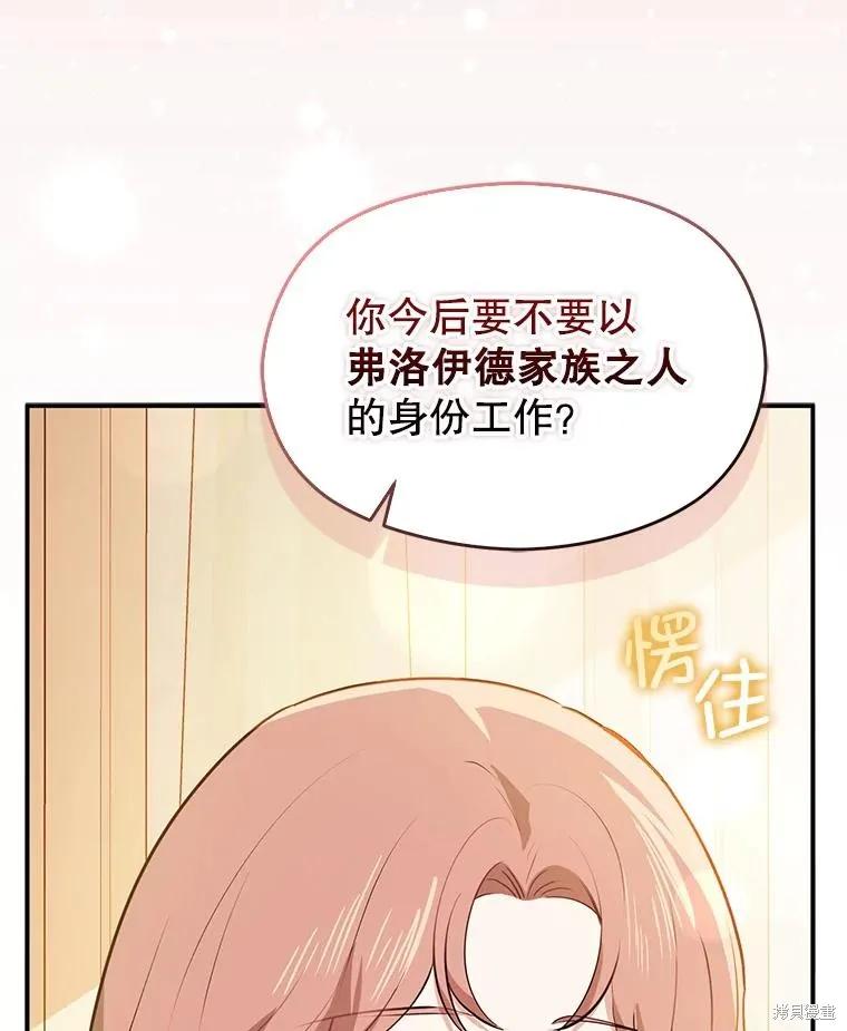 《并不是想引诱男主》第119话 第106页