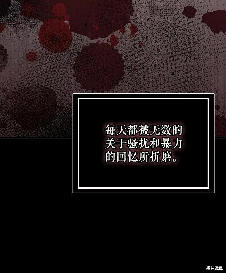 《并不是想引诱男主》第119话 第23页
