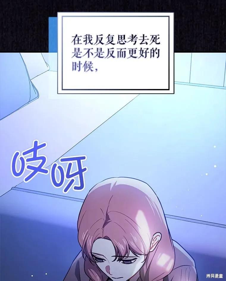 《并不是想引诱男主》第119话 第28页