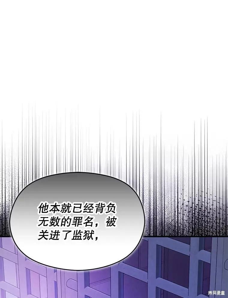 《并不是想引诱男主》第119话 第38页