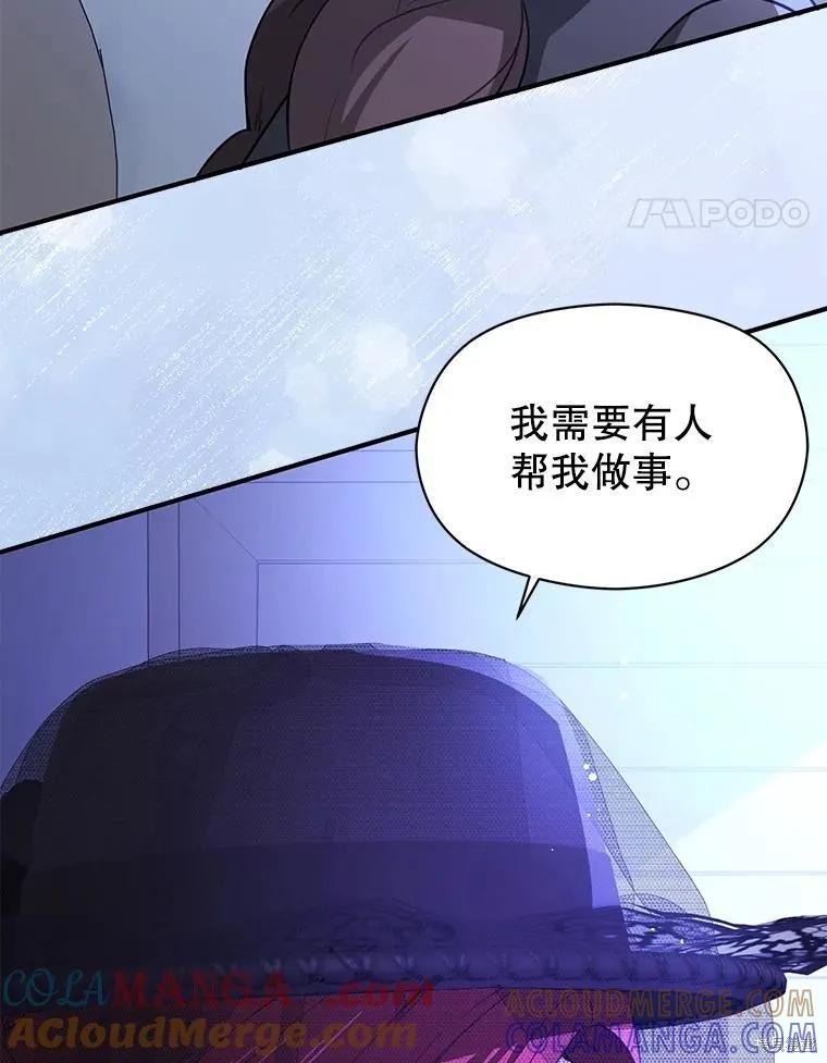 《并不是想引诱男主》第119话 第49页