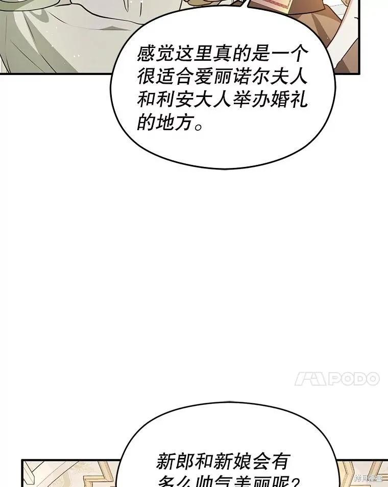 《并不是想引诱男主》第119话 第7页