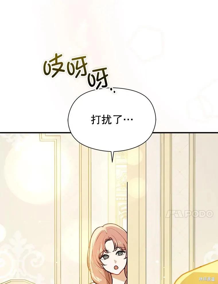 《并不是想引诱男主》第119话 第78页