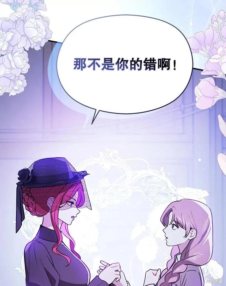 《并不是想引诱男主》第119话 第60页