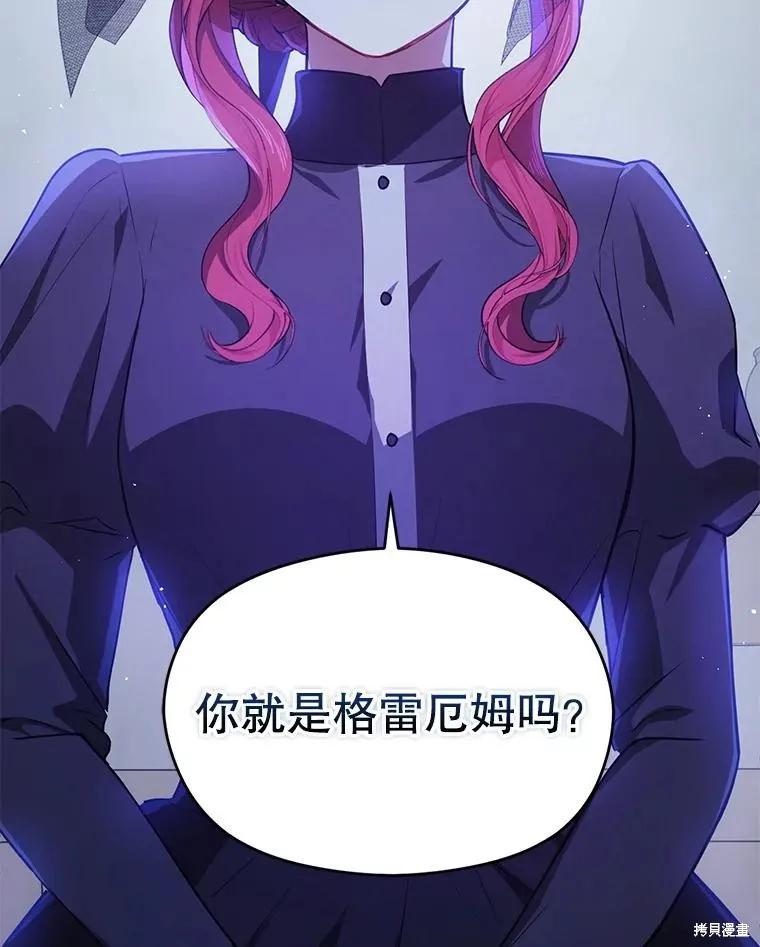 《并不是想引诱男主》第119话 第31页