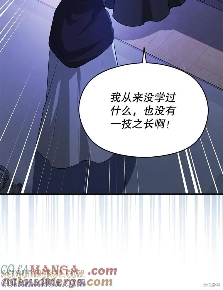 《并不是想引诱男主》第119话 第53页