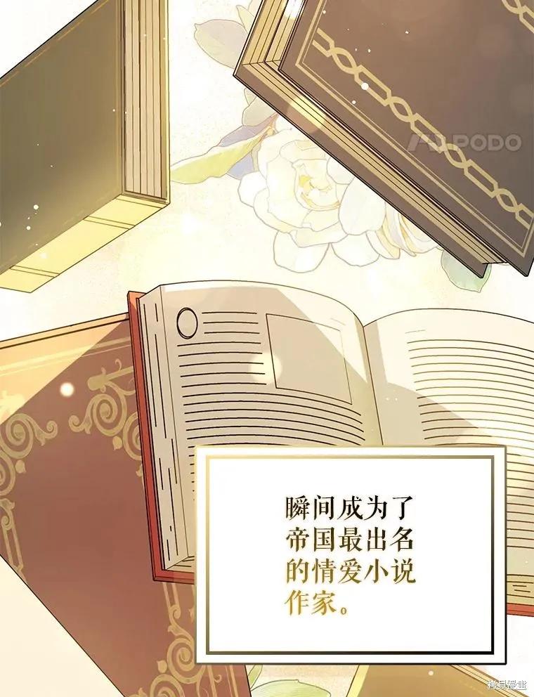《并不是想引诱男主》第119话 第72页