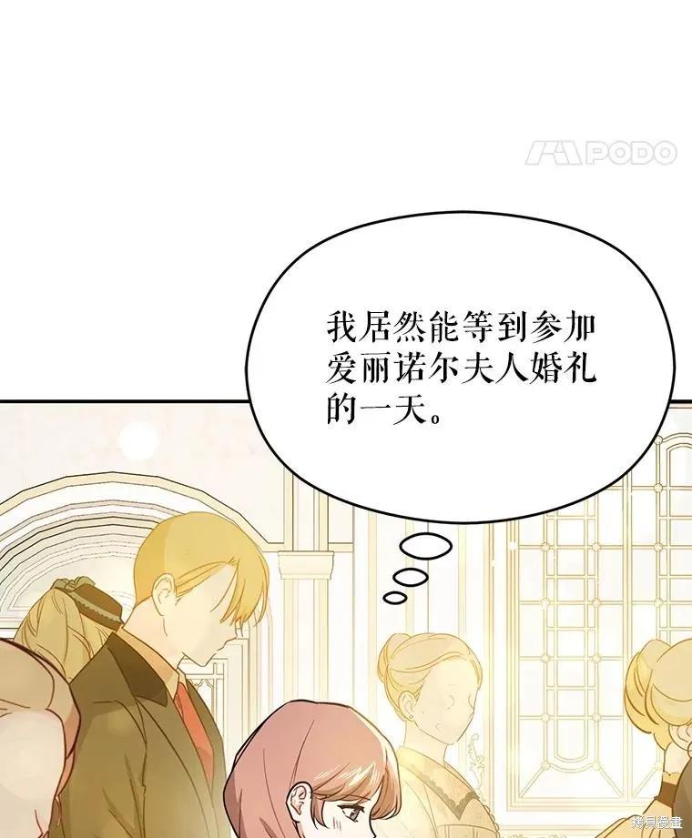 《并不是想引诱男主》第119话 第11页