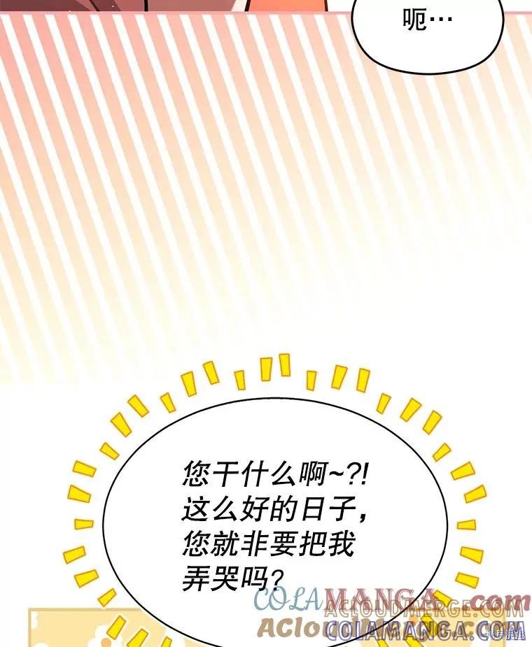 《并不是想引诱男主》第119话 第101页