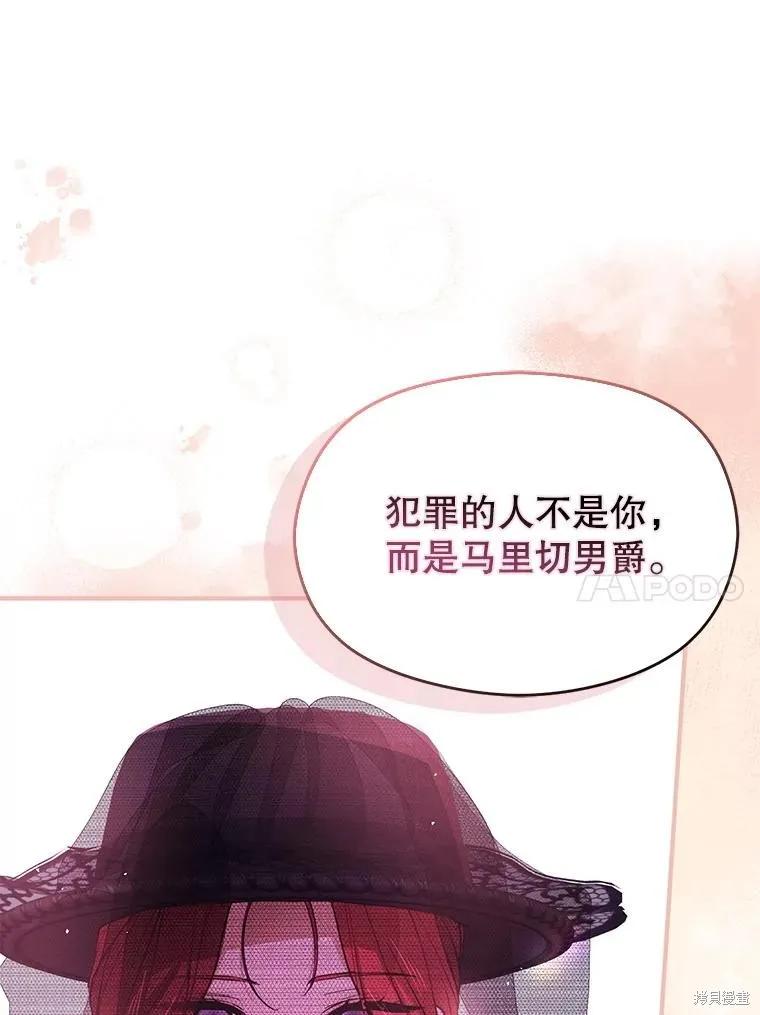《并不是想引诱男主》第119话 第62页