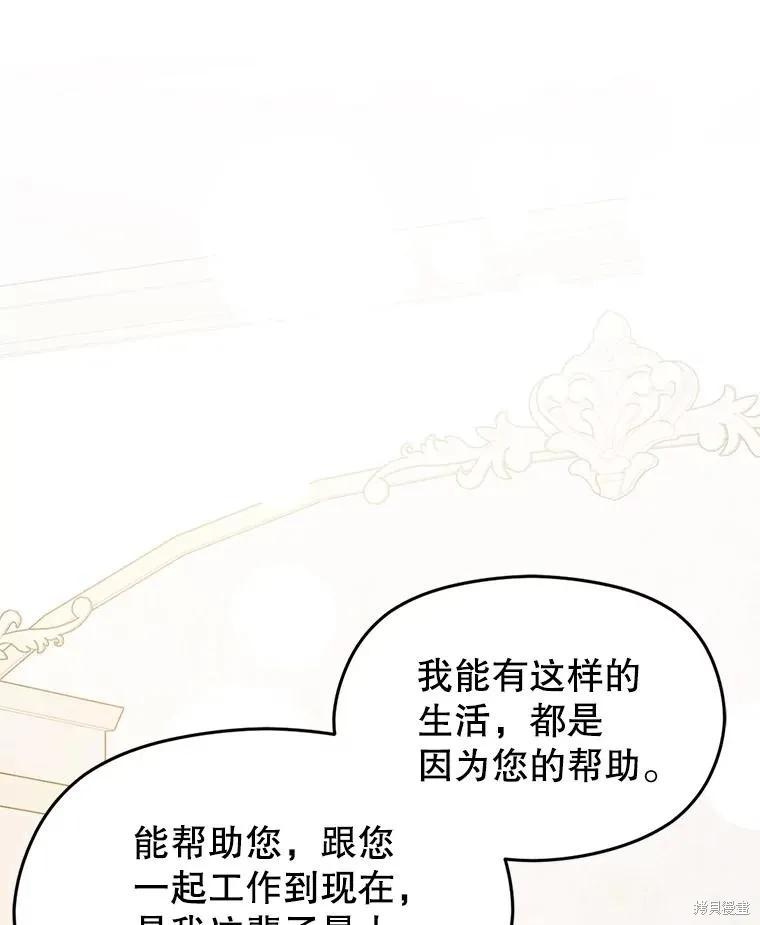 《并不是想引诱男主》第119话 第103页