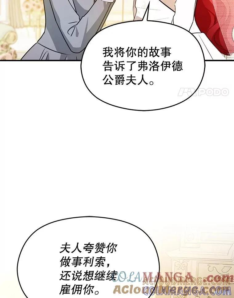 《并不是想引诱男主》第119话 第109页