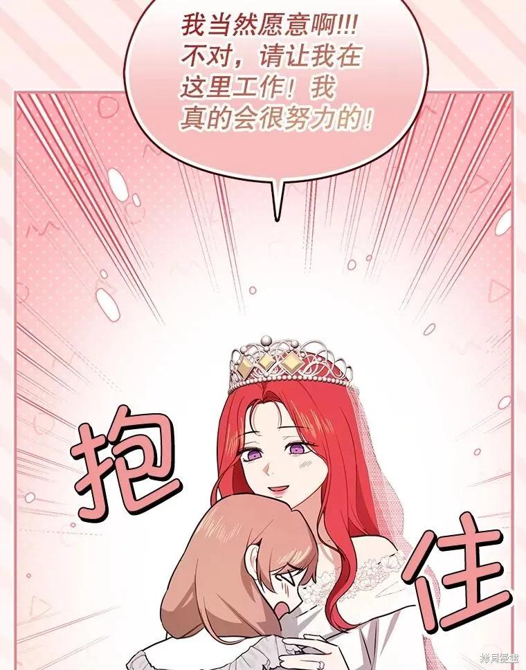 《并不是想引诱男主》第119话 第114页