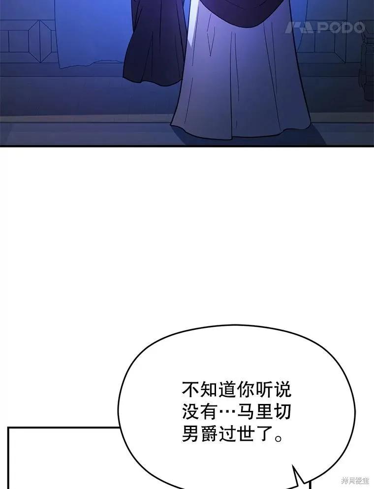 《并不是想引诱男主》第119话 第36页