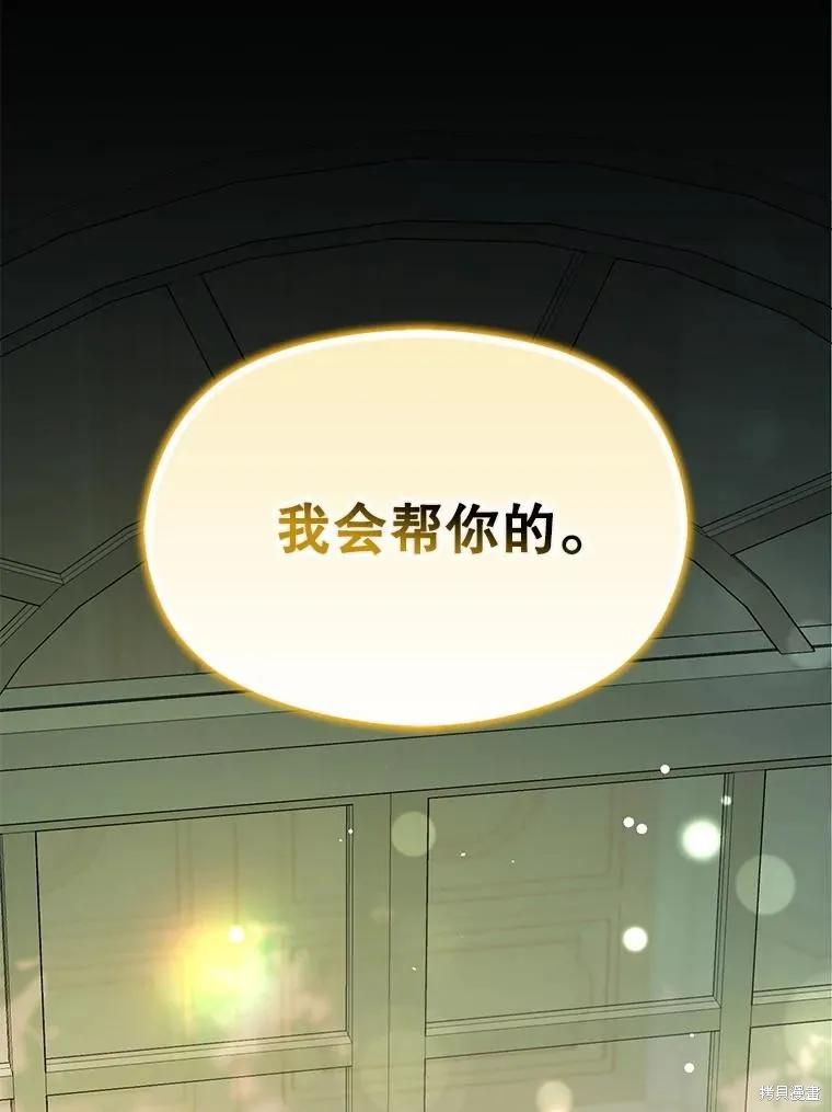 《并不是想引诱男主》第119话 第67页