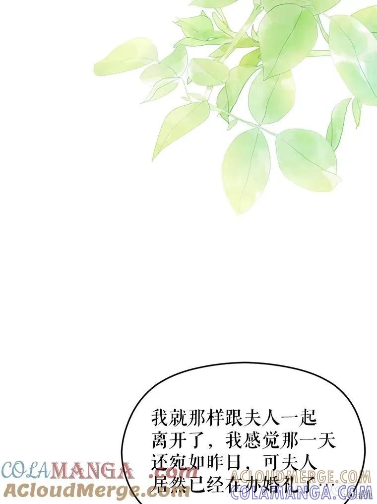 《并不是想引诱男主》第119话 第69页