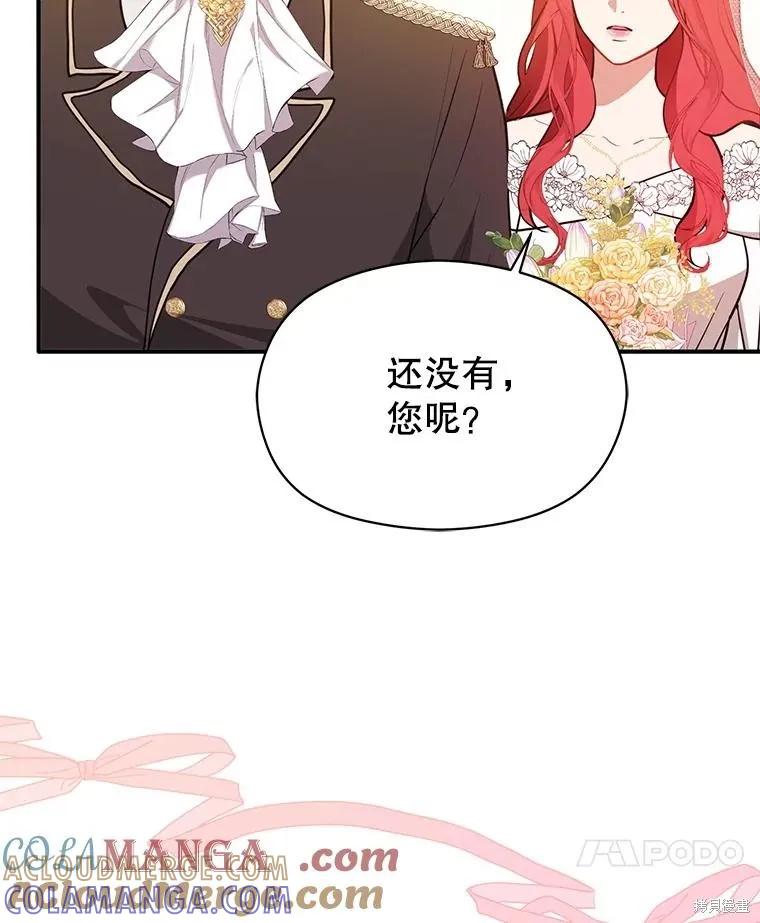 《并不是想引诱男主》第120话 第121页