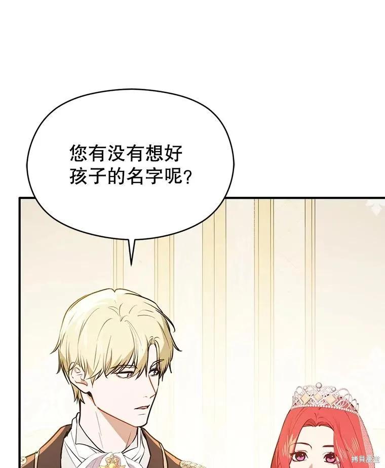 《并不是想引诱男主》第120话 第120页