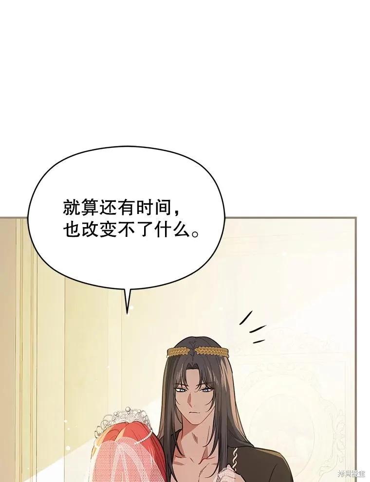 《并不是想引诱男主》第120话 第43页