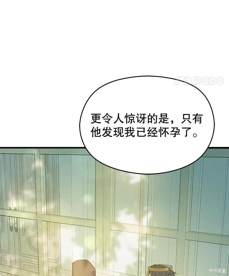 《并不是想引诱男主》第120话 第111页