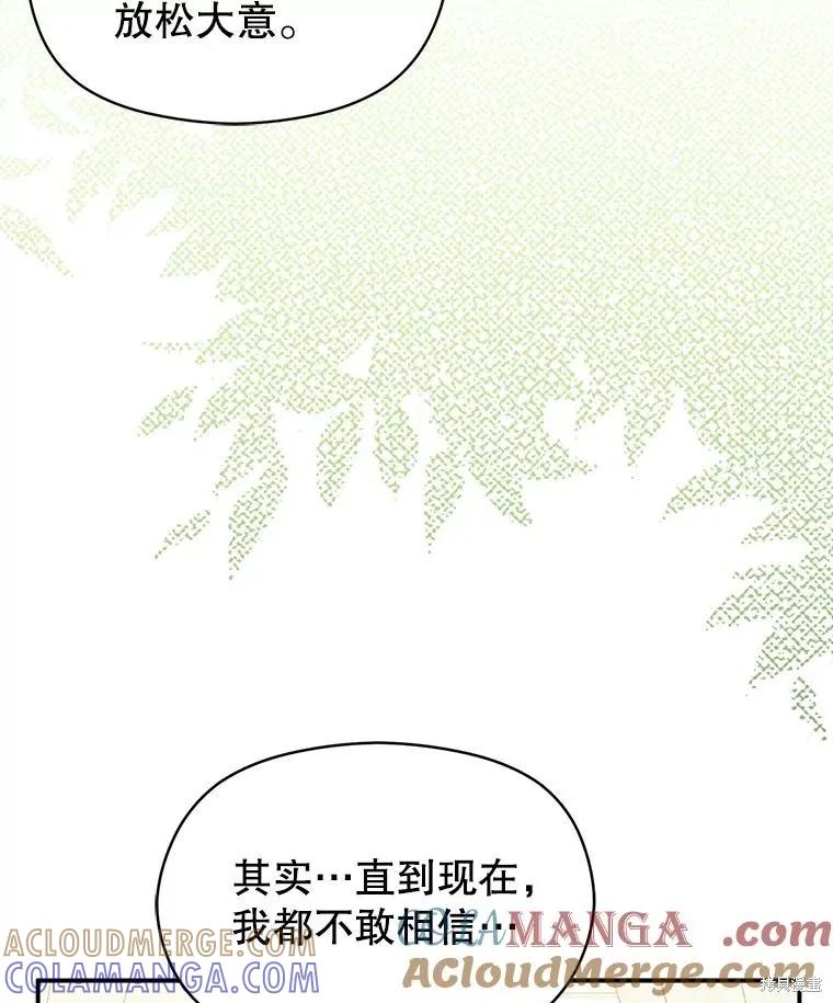 《并不是想引诱男主》第120话 第113页