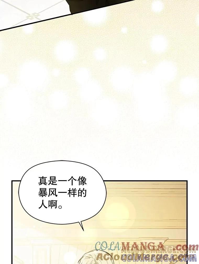 《并不是想引诱男主》第120话 第109页